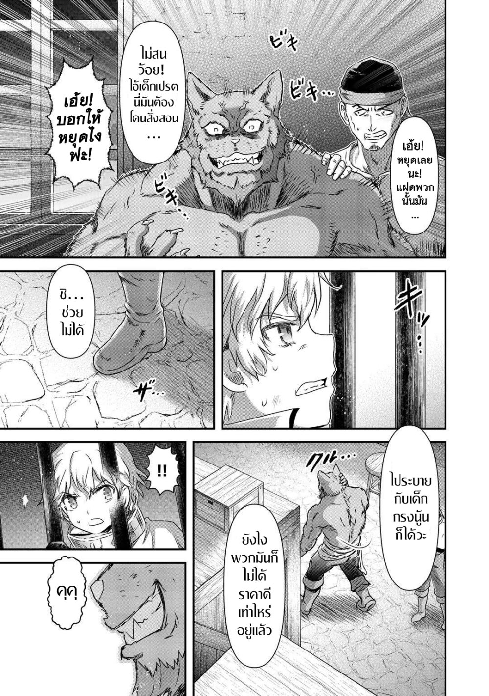 Tensei Shitara Ken deshita 42 (4)