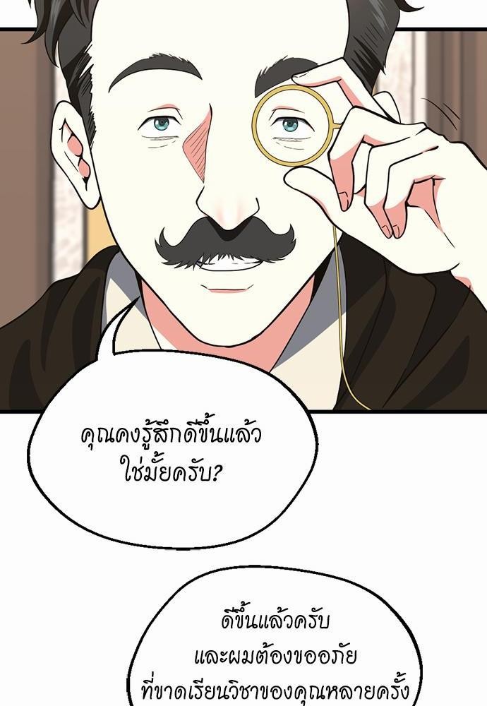 The Beginning After the End à¸•à¸­à¸™à¸—à¸µà¹ˆ 106 (52)
