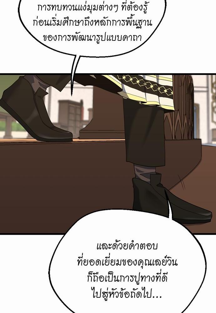 The Beginning After the End à¸•à¸­à¸™à¸—à¸µà¹ˆ 106 (58)