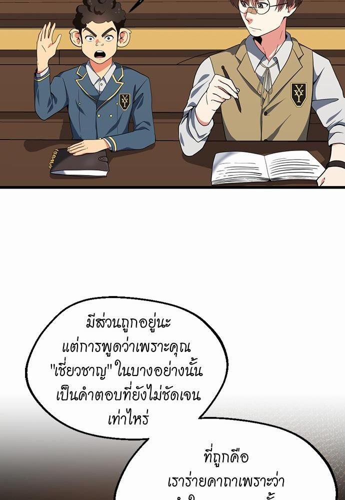 The Beginning After the End à¸•à¸­à¸™à¸—à¸µà¹ˆ 106 (68)