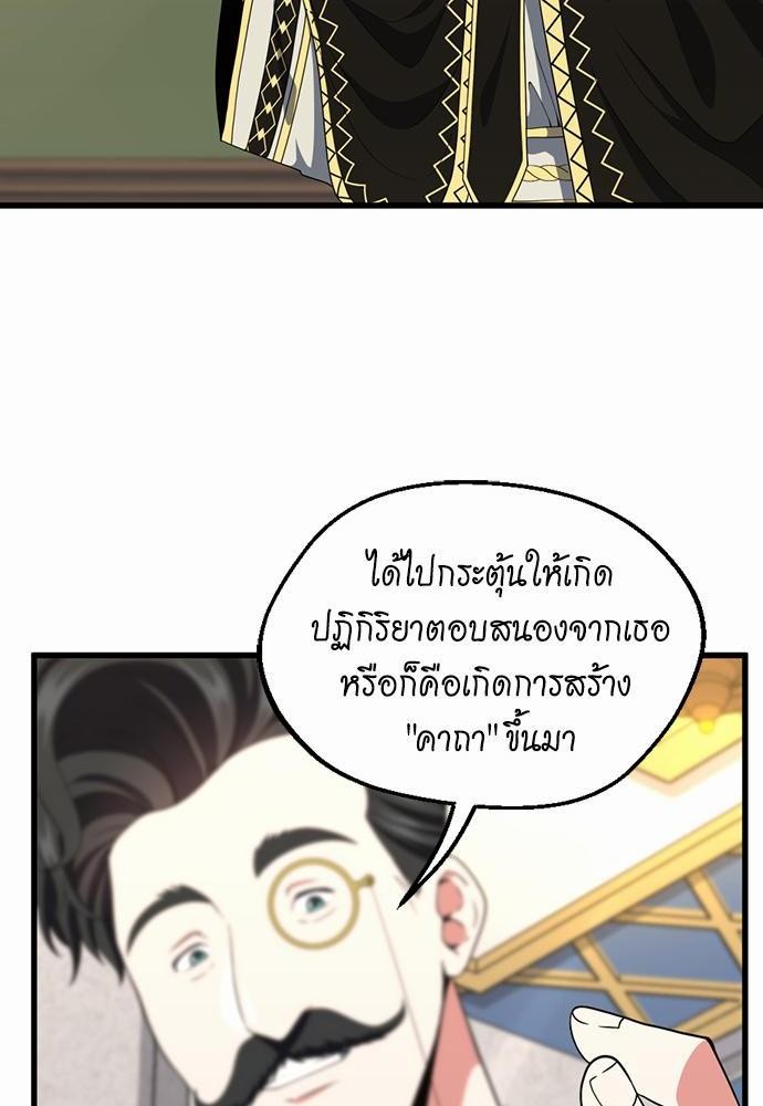 The Beginning After the End à¸•à¸­à¸™à¸—à¸µà¹ˆ 106 (74)