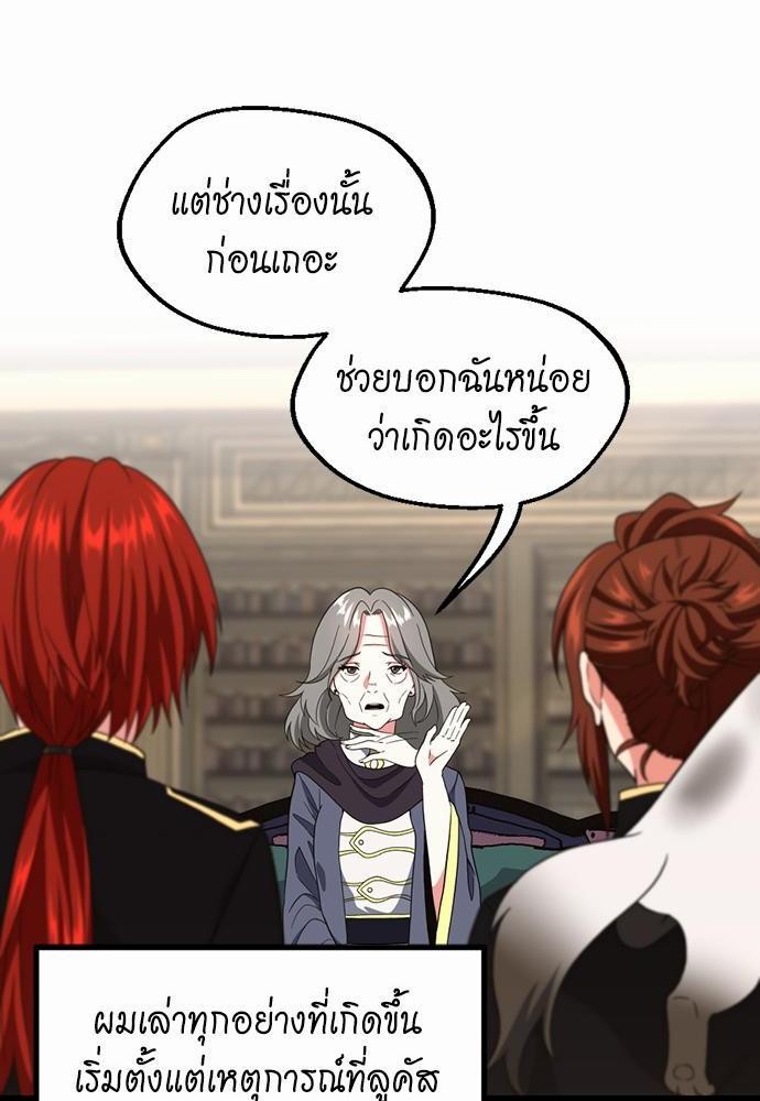 The Beginning After the End à¸•à¸­à¸™à¸—à¸µà¹ˆ 108 (28)