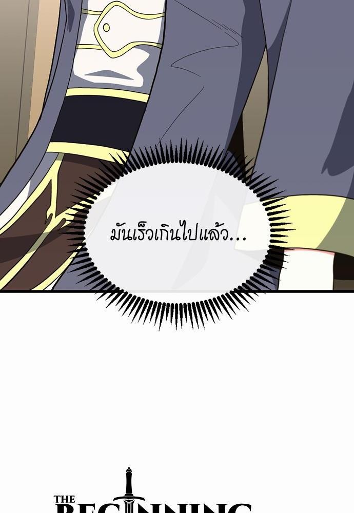 The Beginning After the End à¸•à¸­à¸™à¸—à¸µà¹ˆ 108 (52)