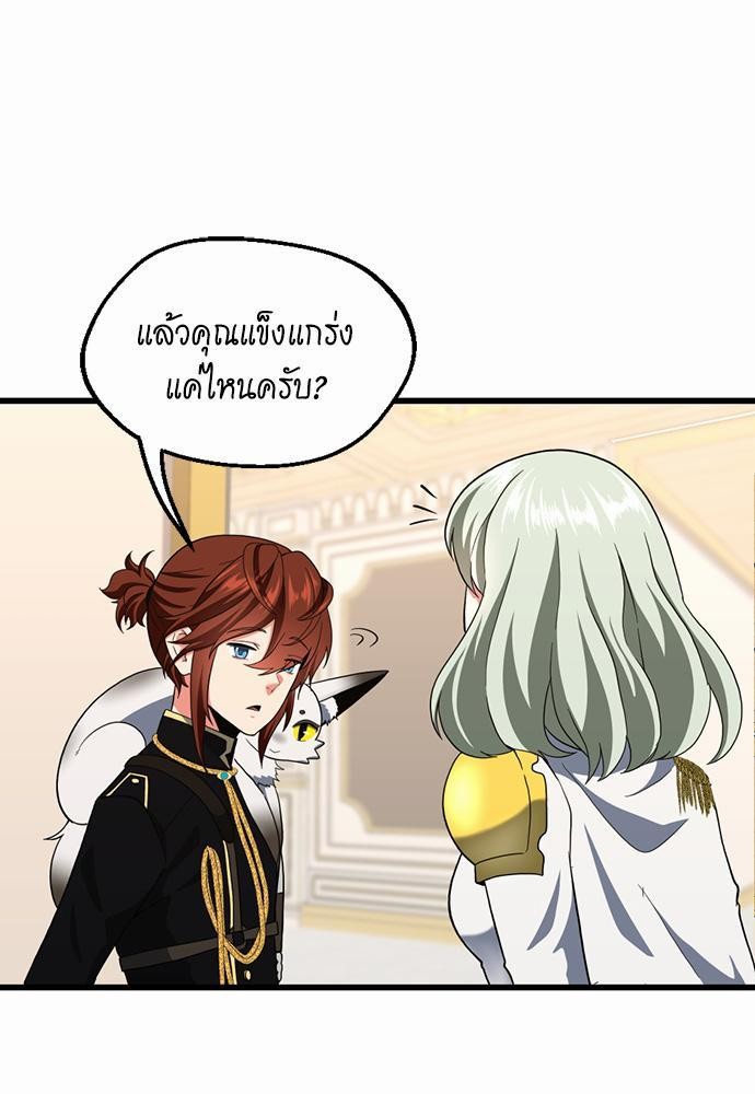 The Beginning After the End à¸•à¸­à¸™à¸—à¸µà¹ˆ 108 (79)