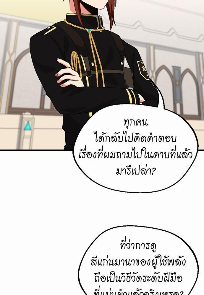 The Beginning After the End à¸•à¸­à¸™à¸—à¸µà¹ˆ109 (36)