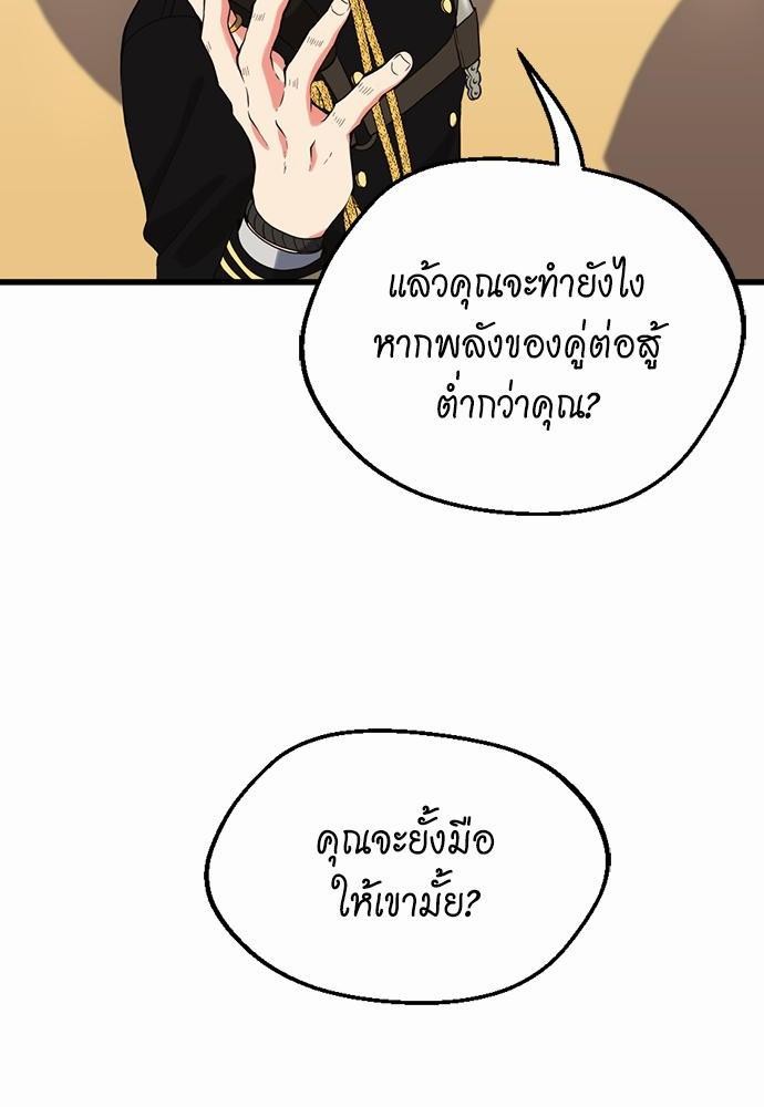 The Beginning After the End à¸•à¸­à¸™à¸—à¸µà¹ˆ109 (54)