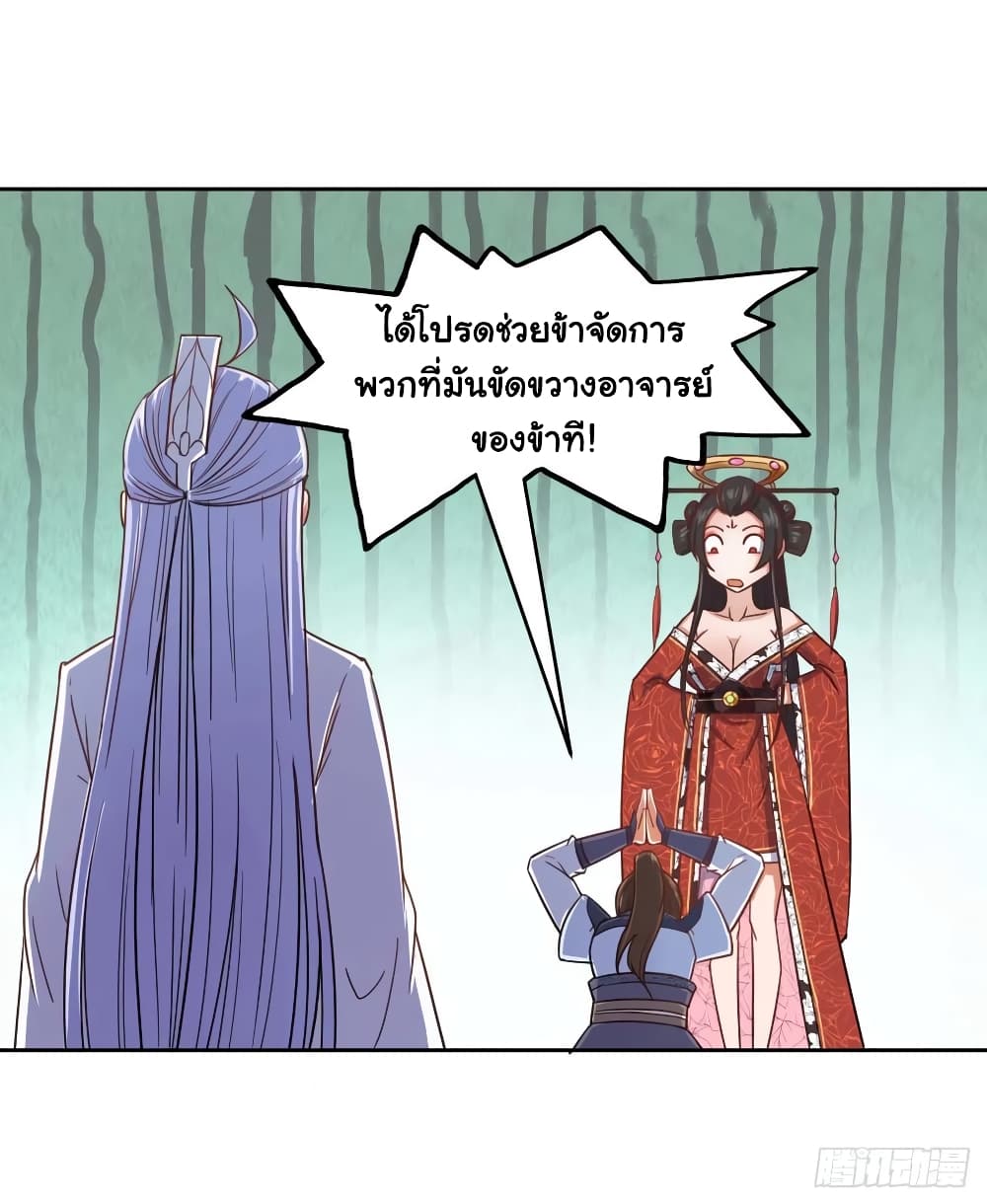 The Cultivators Immortal Is My Sister 86 (21)