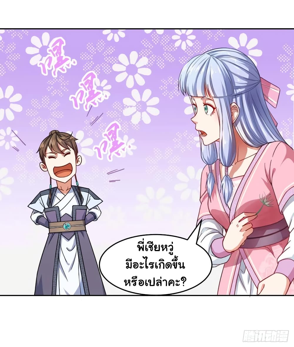 The Cultivators Immortal Is My Sister 88 (5)