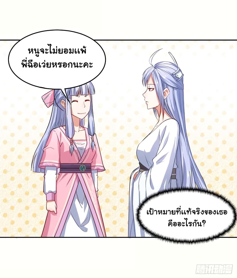 The Cultivators Immortal Is My Sister 89 (3)