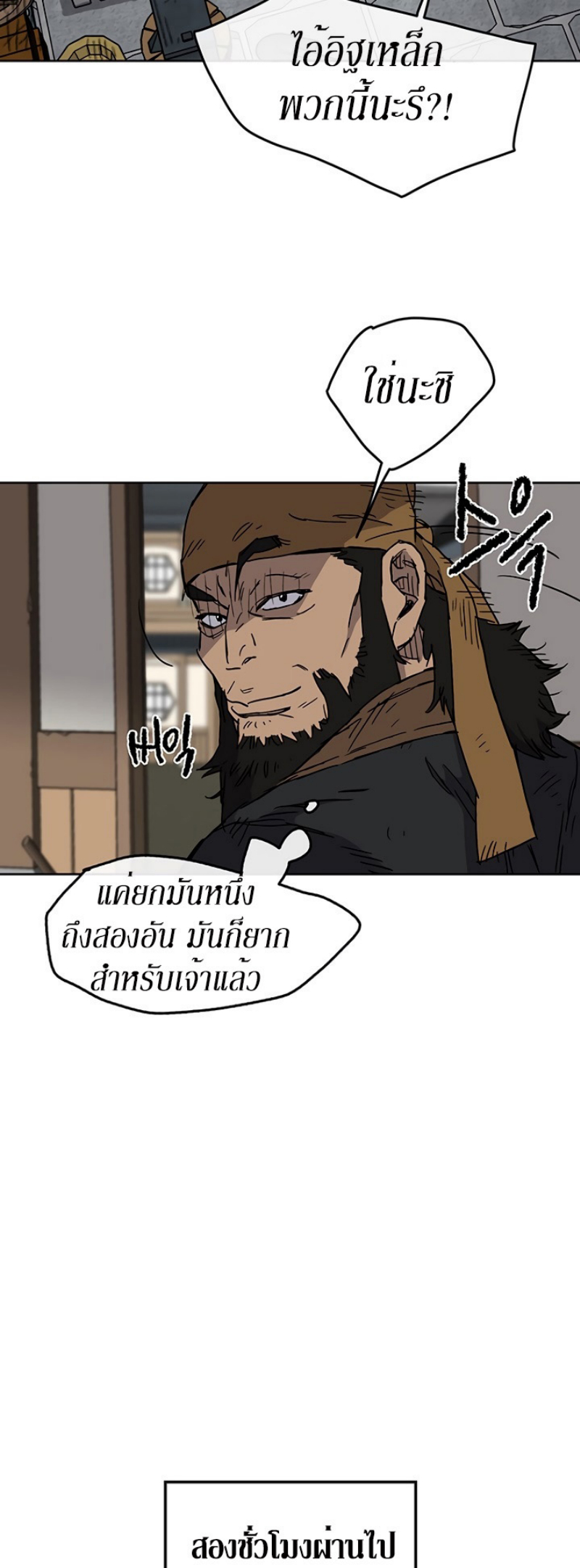 The Undefeatable Swordsman 10 (19)