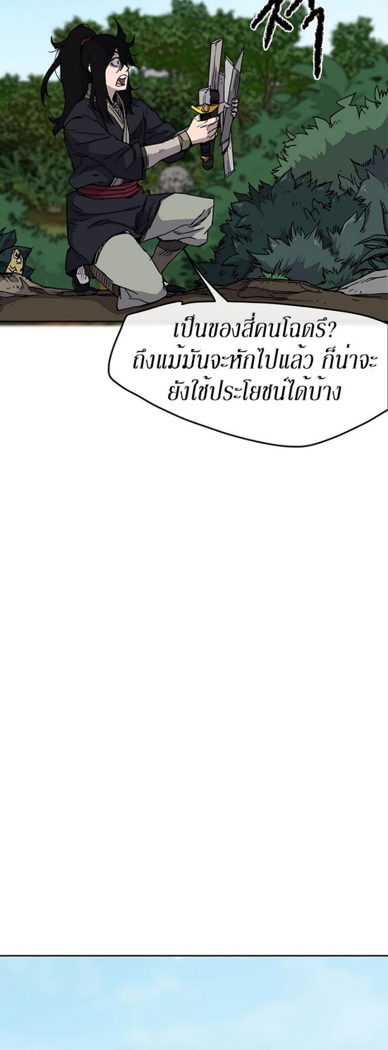 The Undefeatable Swordsman 10 (7)