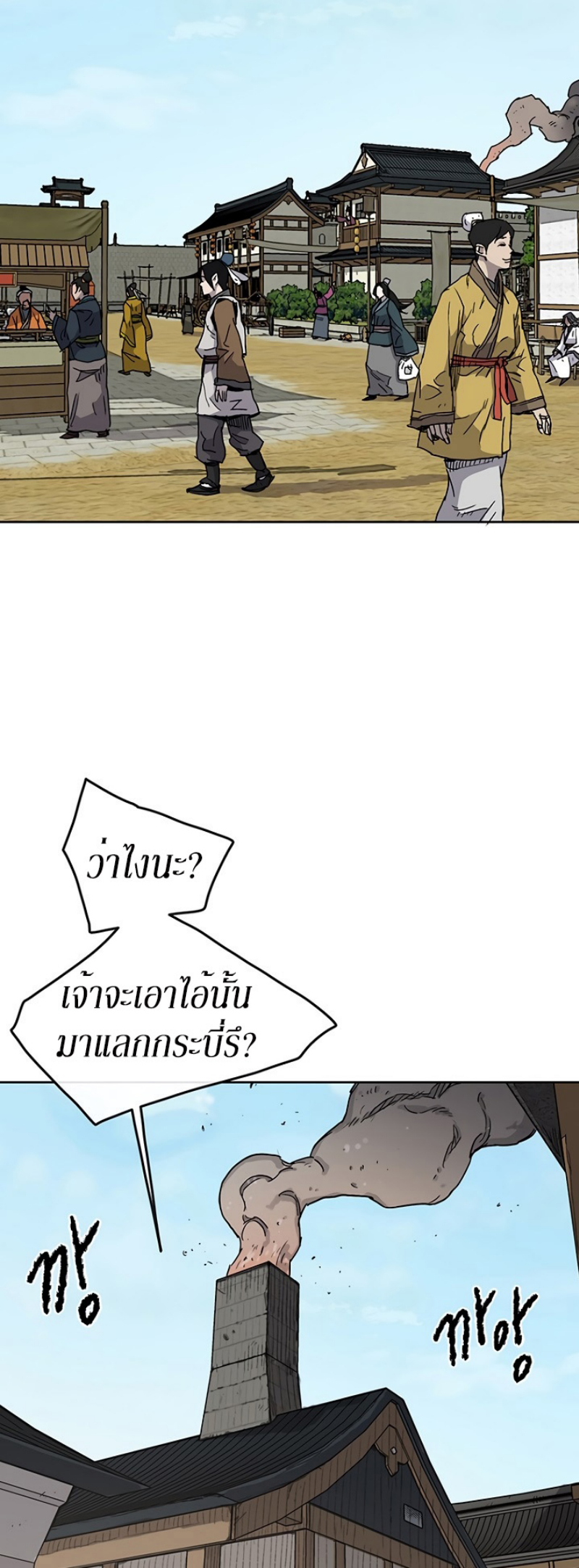 The Undefeatable Swordsman 10 (8)