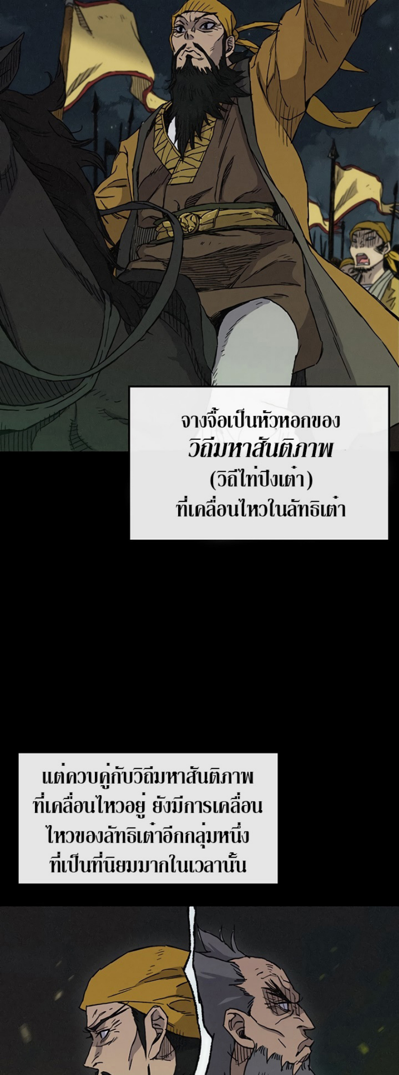 The Undefeatable Swordsman 7 (10)