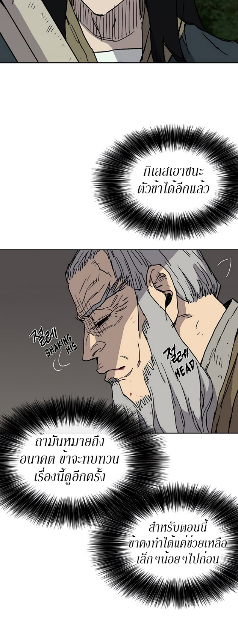 The Undefeatable Swordsman 7 (19)