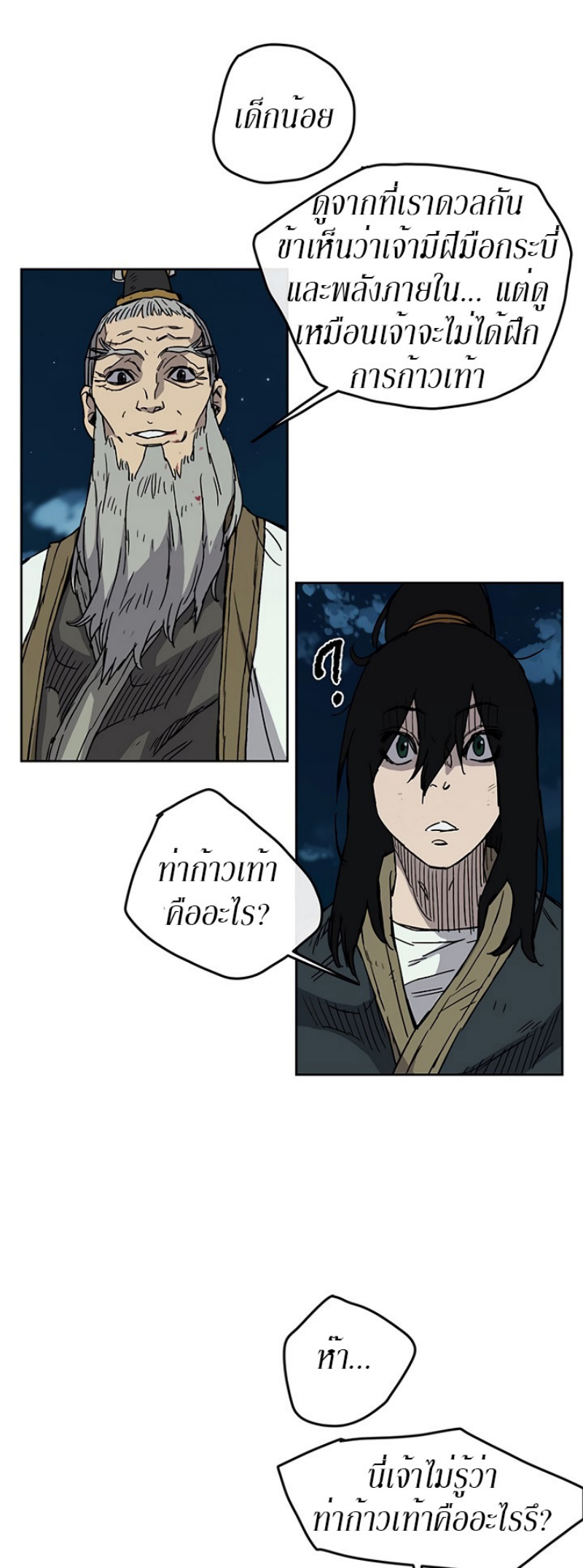 The Undefeatable Swordsman 7 (20)