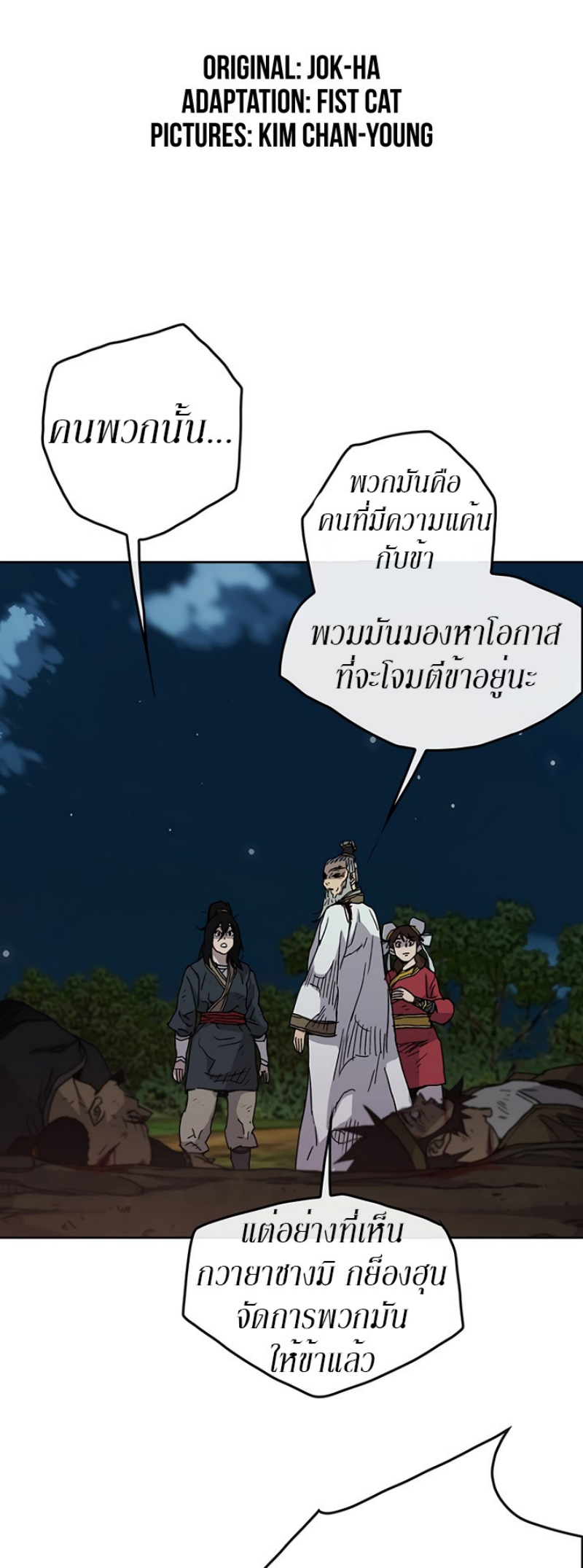 The Undefeatable Swordsman 7 (3)