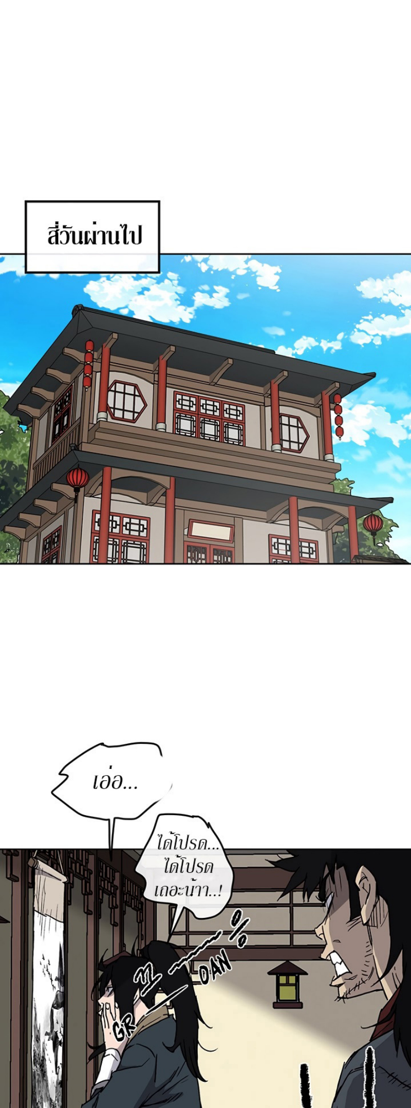 The Undefeatable Swordsman 8 (16)