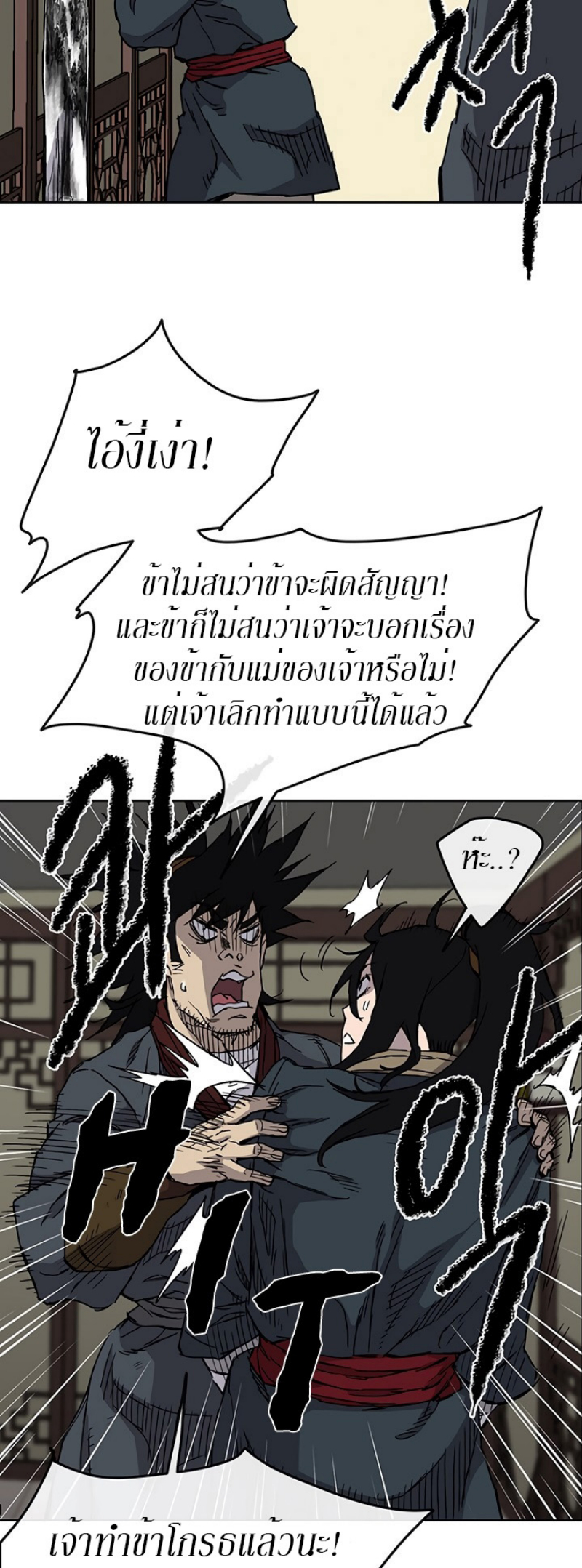 The Undefeatable Swordsman 8 (17)