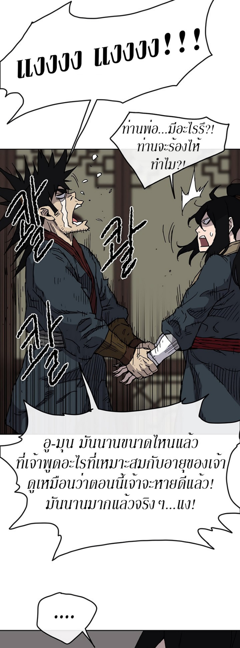 The Undefeatable Swordsman 8 (23)