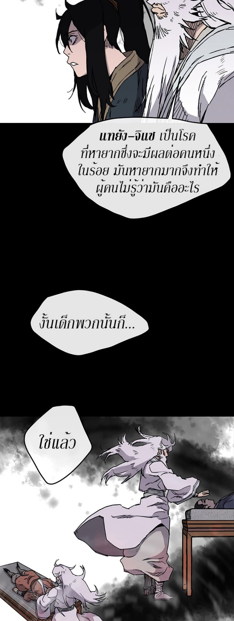The Undefeatable Swordsman 8 (34)