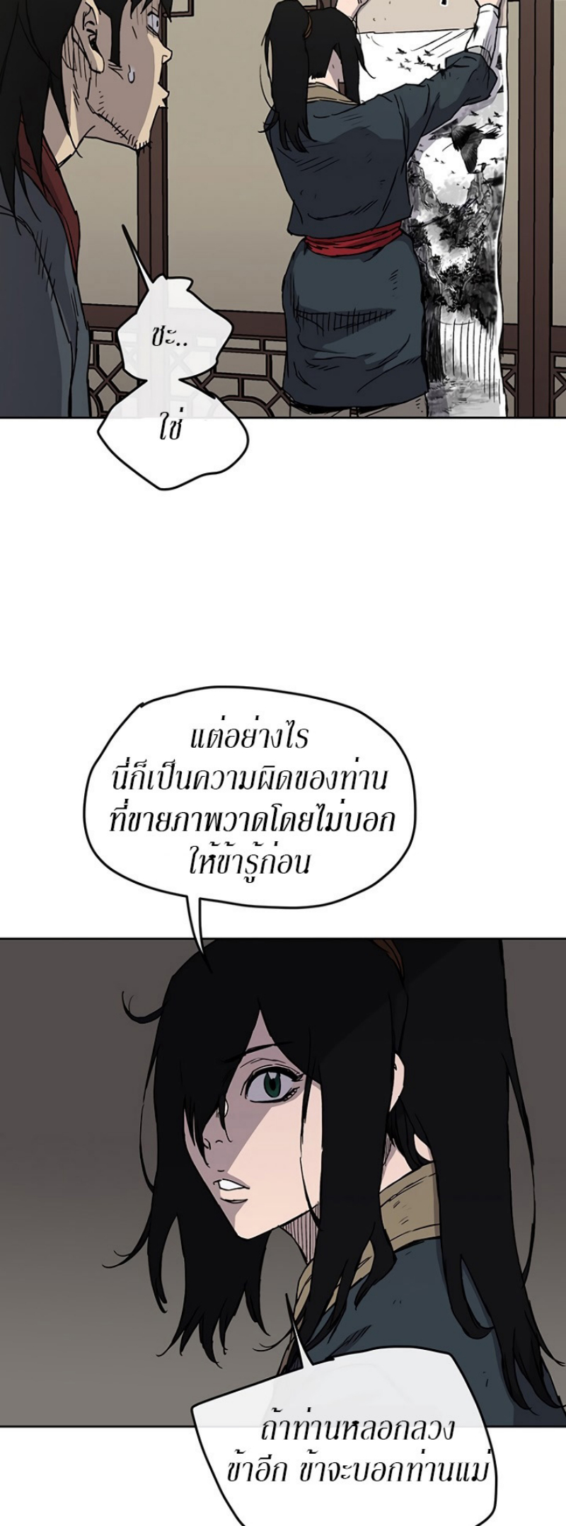 The Undefeatable Swordsman 8 (5)