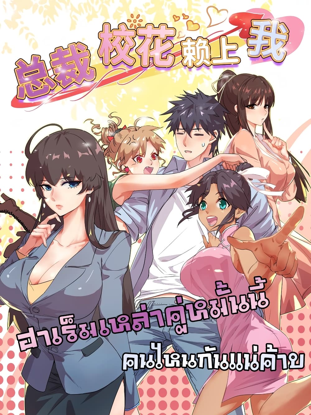 Who is My Fiance in Harem Girl 29 (1)