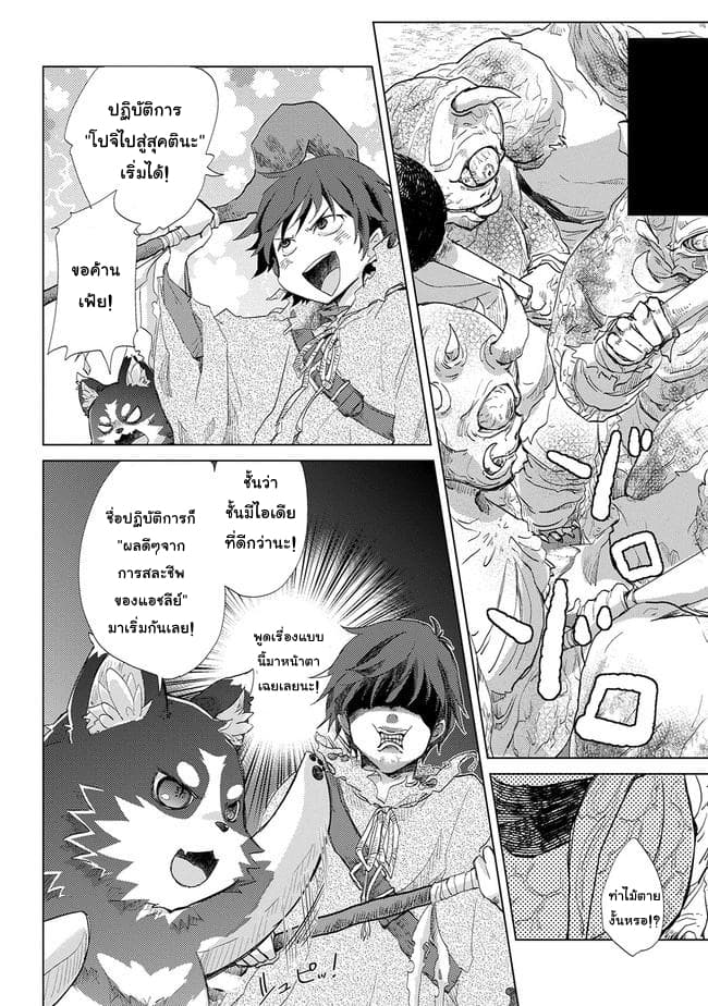 Yuukyuu no Gusha Asley no 1 (22)
