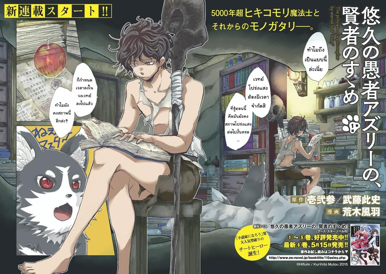 Yuukyuu no Gusha Asley no 1 (2)