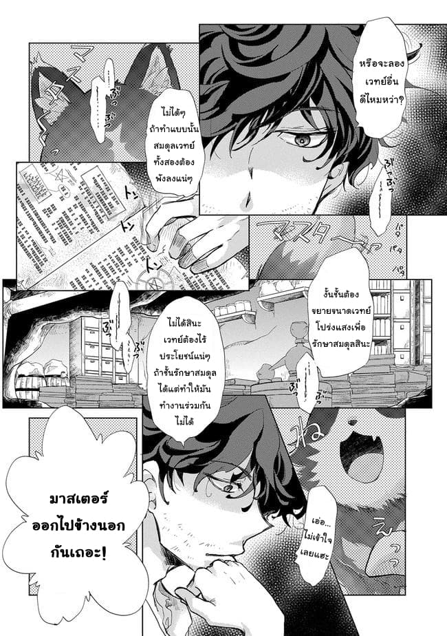 Yuukyuu no Gusha Asley no 1 (3)