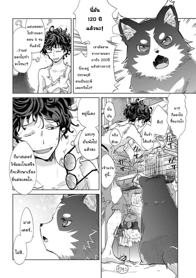 Yuukyuu no Gusha Asley no 1 (5)