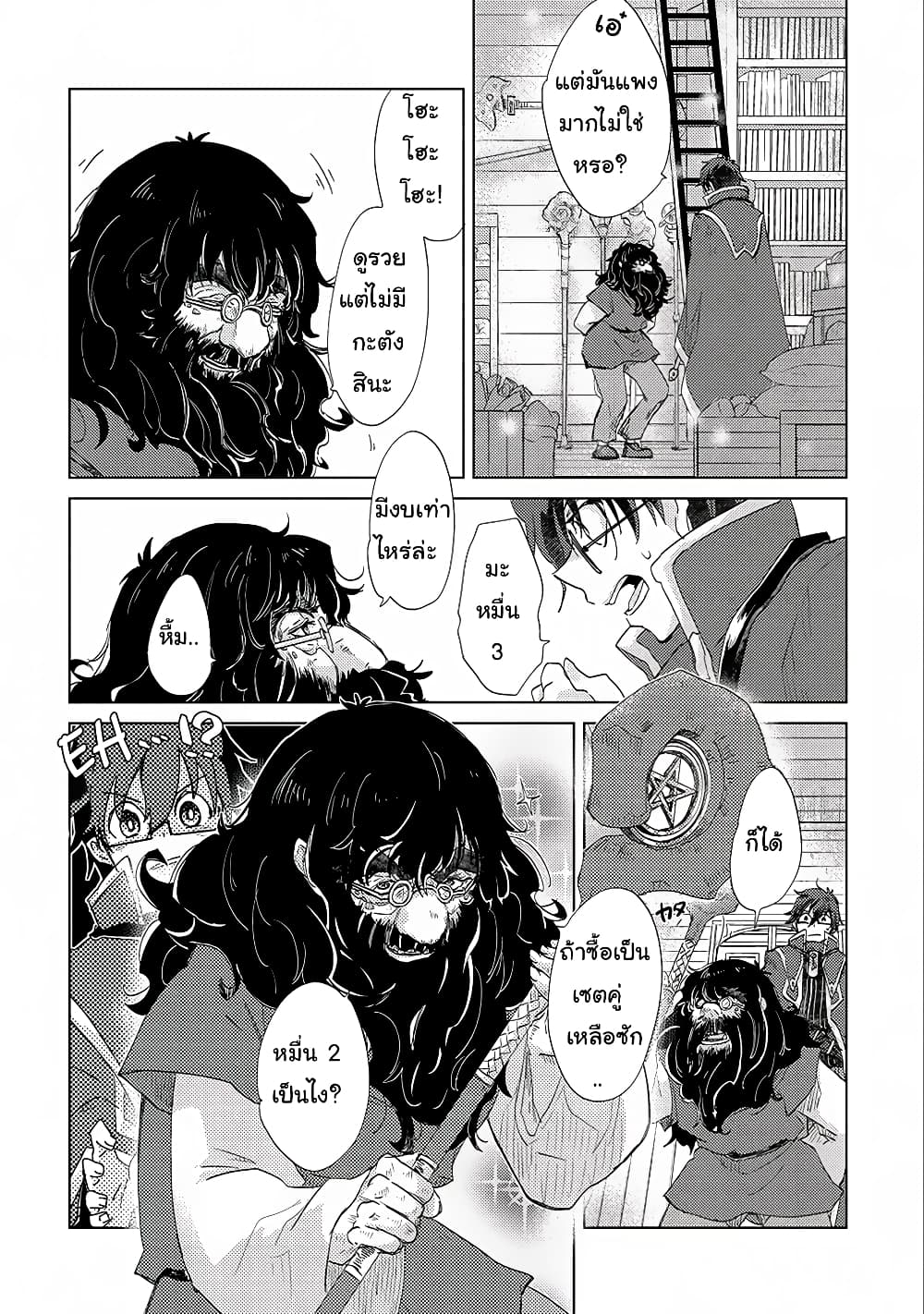 Yuukyuu no Gusha Asley no 13.1 (18)