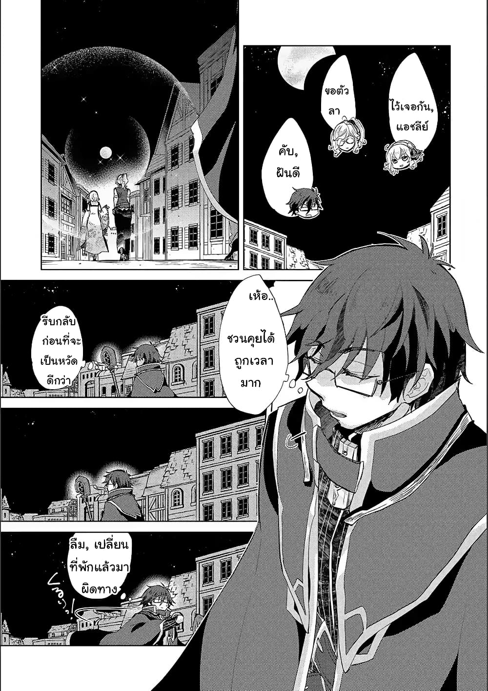 Yuukyuu no Gusha Asley no 15.1 (11)