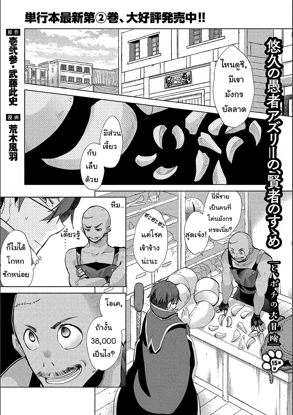Yuukyuu no Gusha Asley no 15.1 (1)