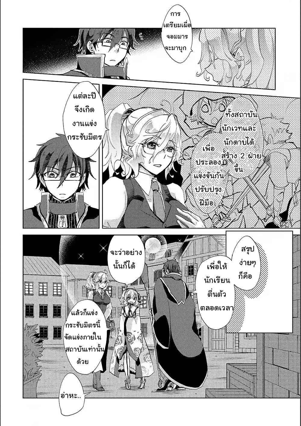 Yuukyuu no Gusha Asley no 15.1 (8)