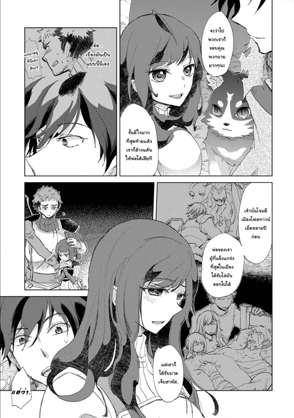 Yuukyuu no Gusha Asley no 3 (18)