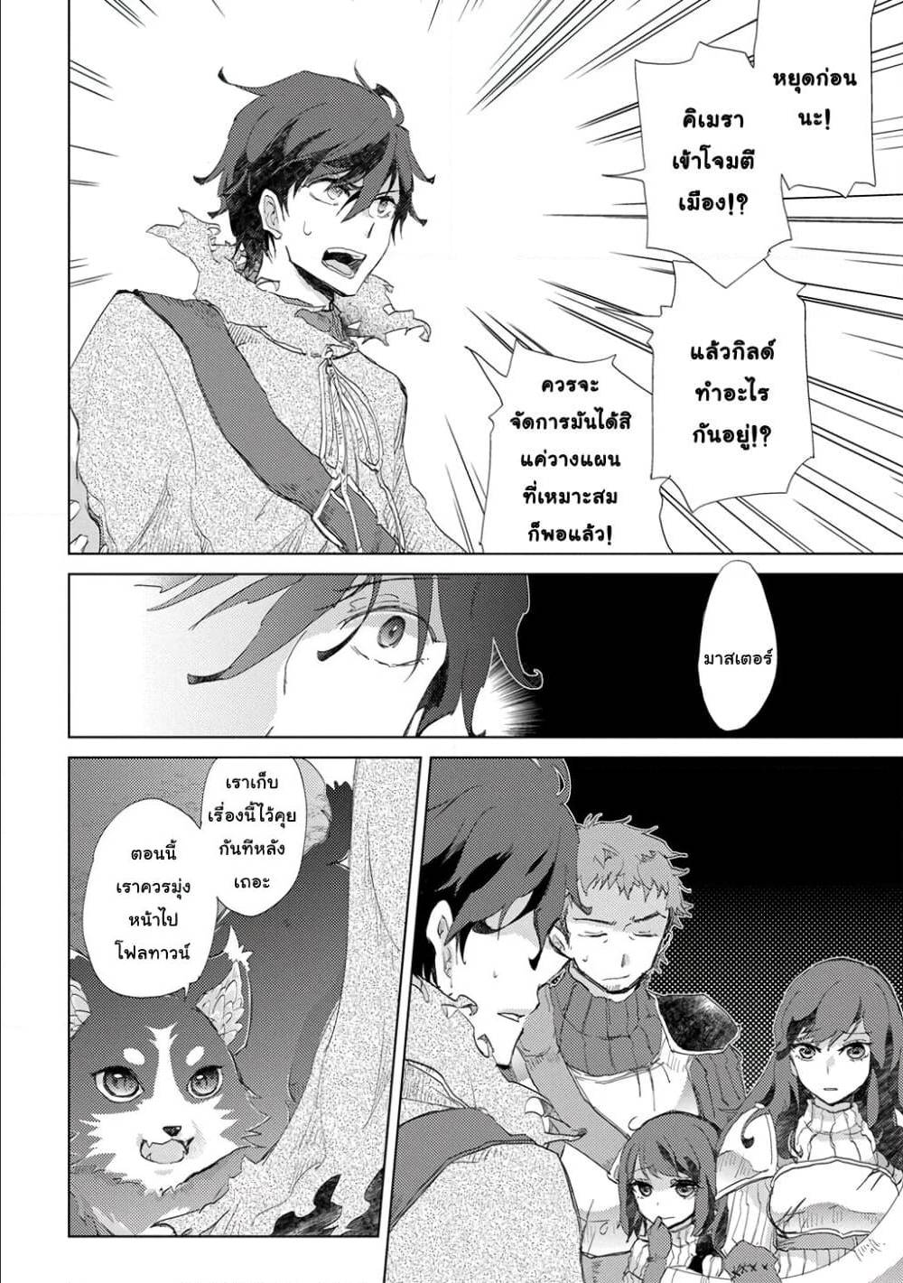 Yuukyuu no Gusha Asley no 3 (19)