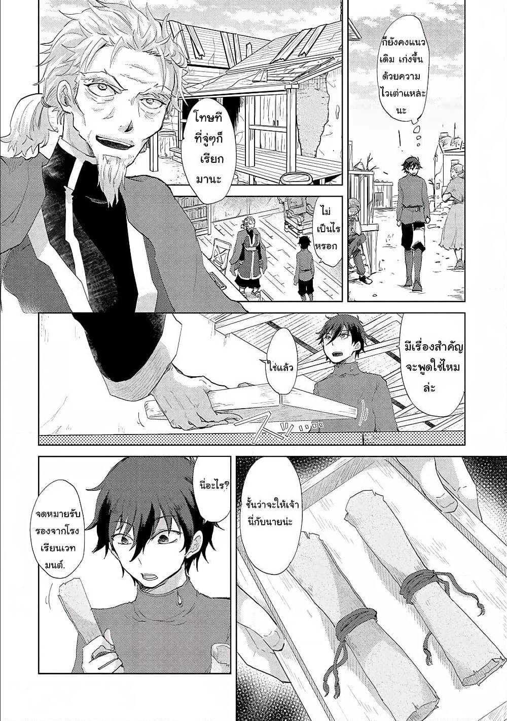 Yuukyuu no Gusha Asley no 8 (10)