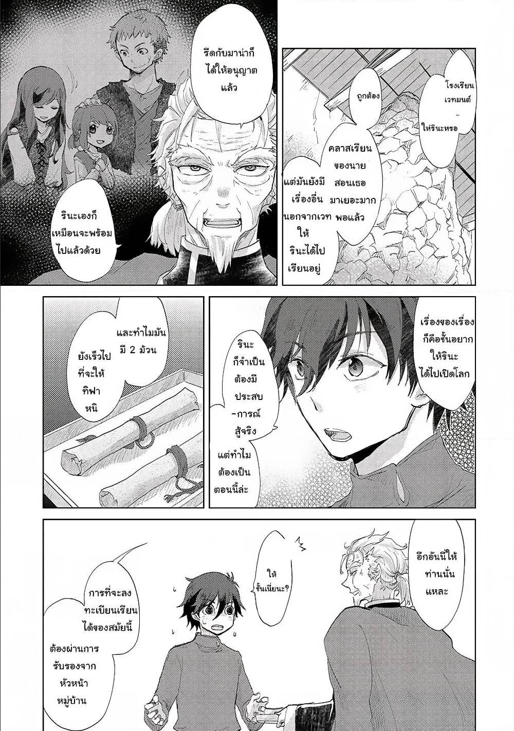 Yuukyuu no Gusha Asley no 8 (11)