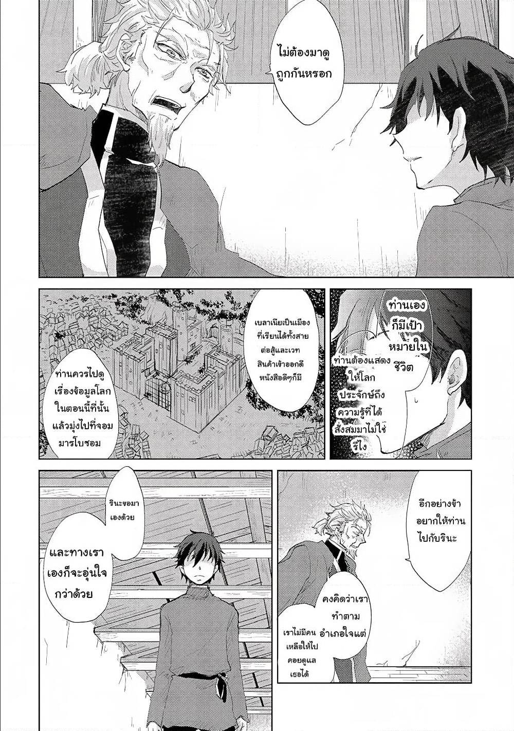 Yuukyuu no Gusha Asley no 8 (14)