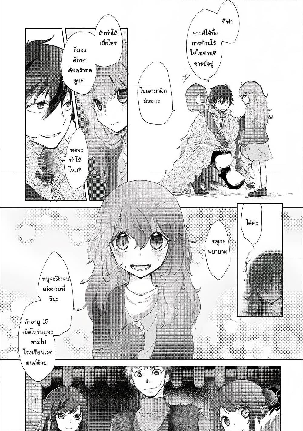 Yuukyuu no Gusha Asley no 8 (21)