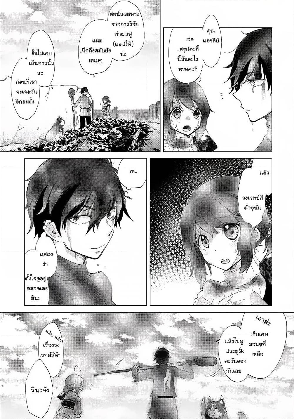 Yuukyuu no Gusha Asley no 8 (3)