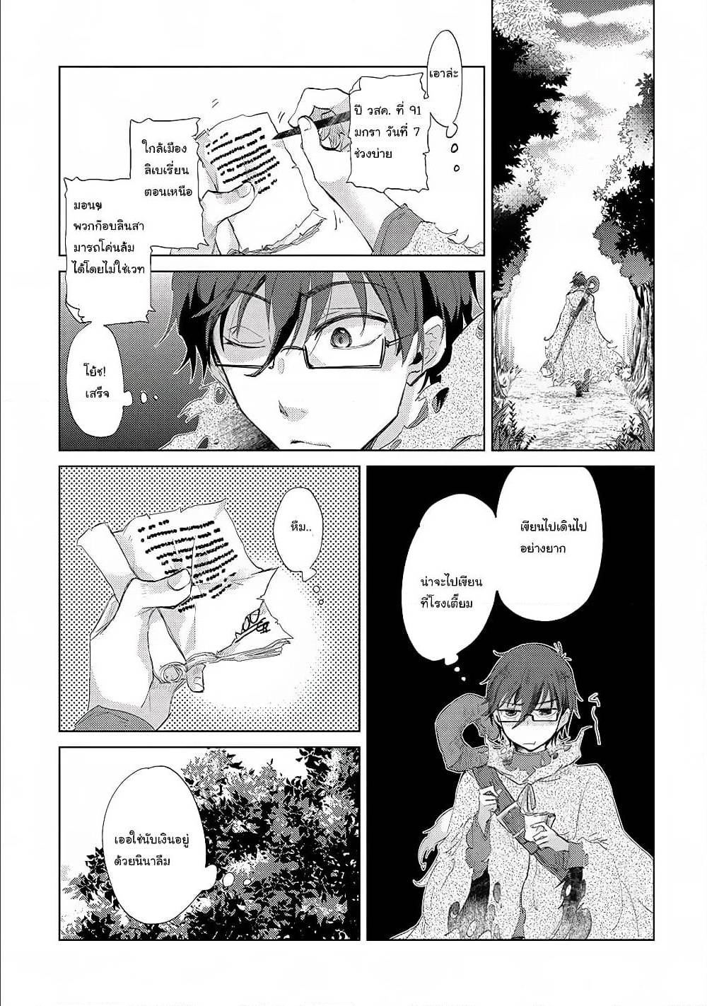 Yuukyuu no Gusha Asley no 9 (25)