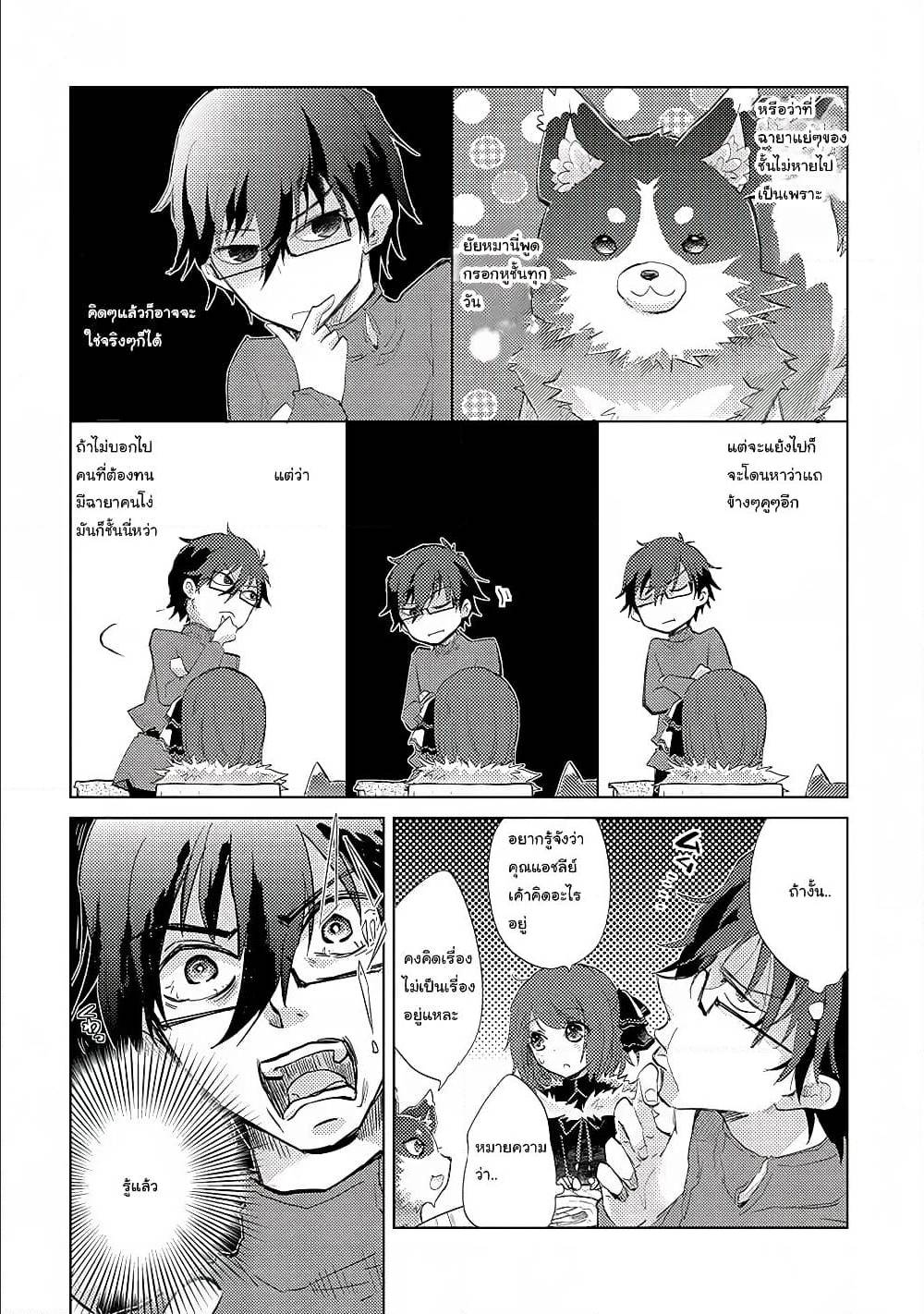 Yuukyuu no Gusha Asley no 9 (6)