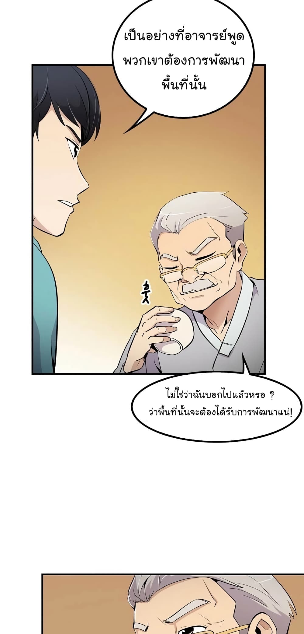 à¸­à¹ˆà¸²à¸™à¸¡à¸±à¸‡à¸‡à¸°