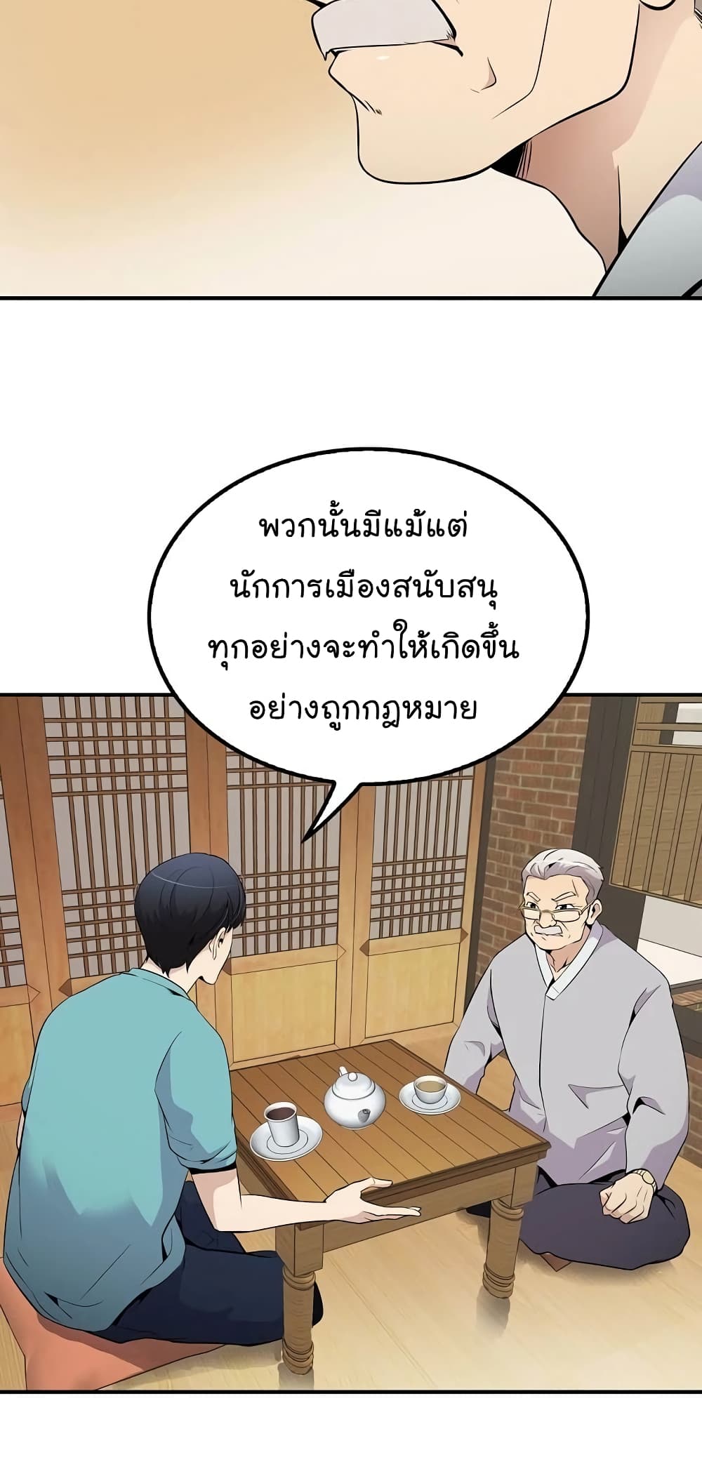à¸­à¹ˆà¸²à¸™à¸¡à¸±à¸‡à¸‡à¸°