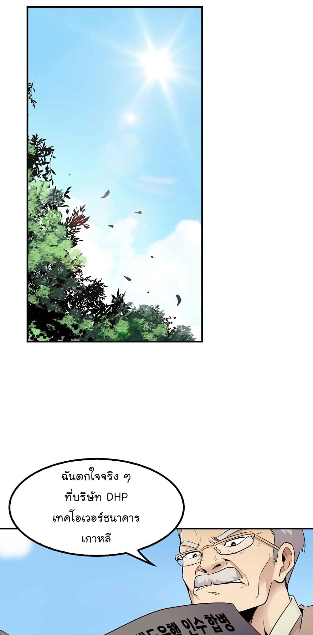 à¸­à¹ˆà¸²à¸™à¸¡à¸±à¸‡à¸‡à¸°