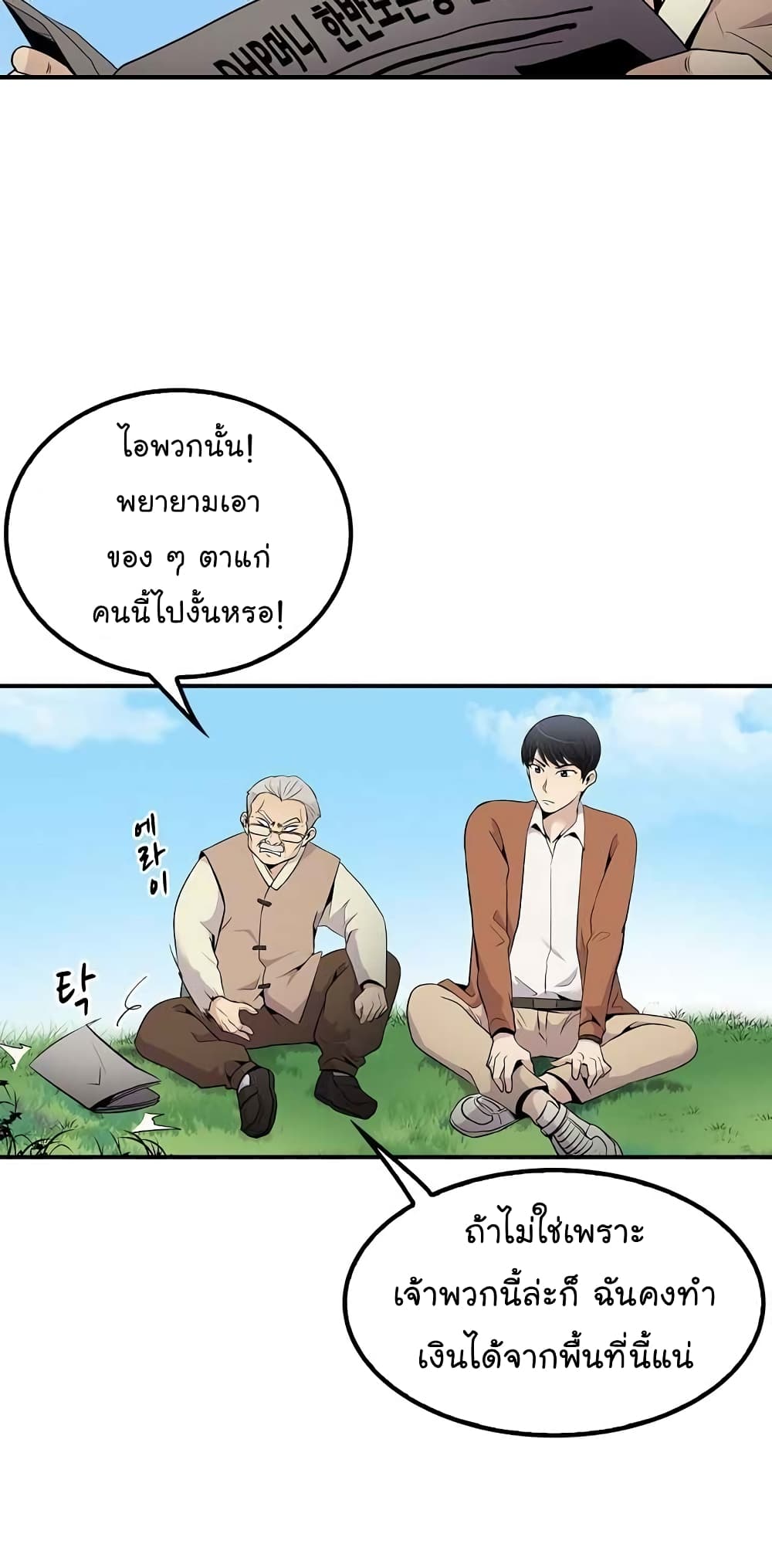 à¸­à¹ˆà¸²à¸™à¸¡à¸±à¸‡à¸‡à¸°