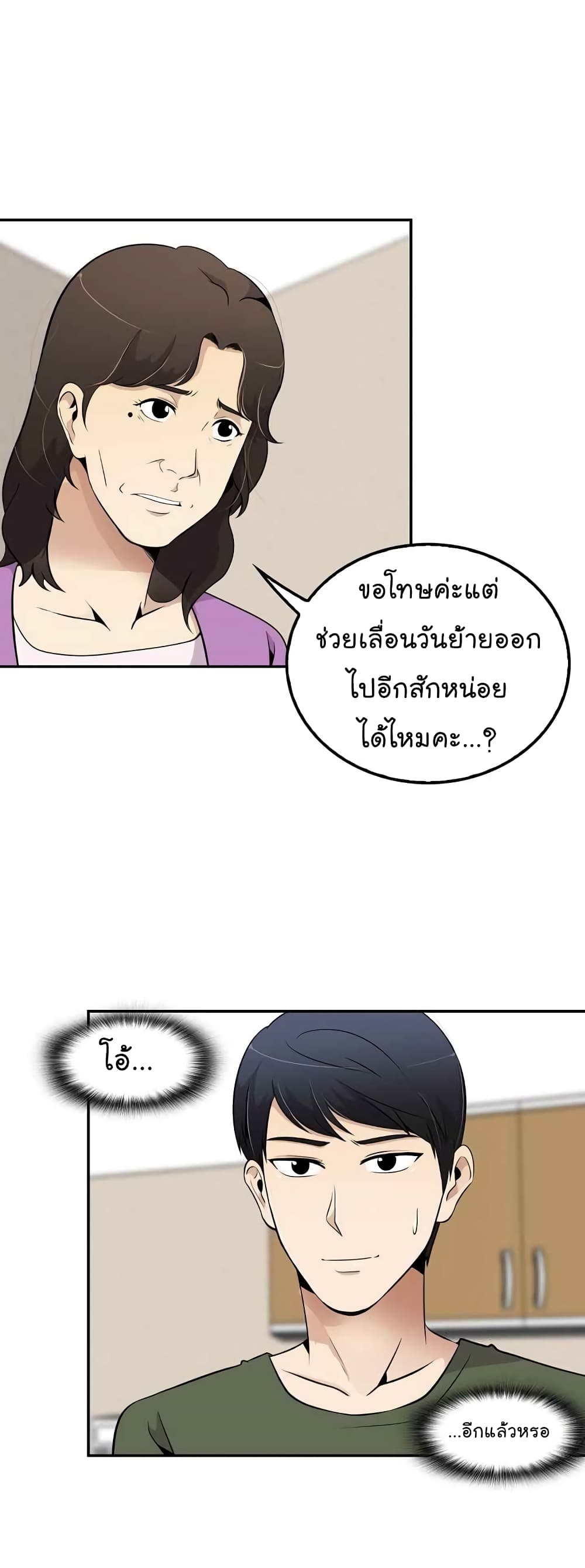 à¸­à¹ˆà¸²à¸™à¸¡à¸±à¸‡à¸‡à¸°