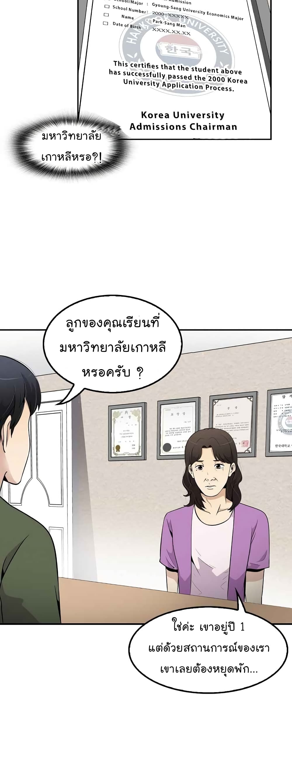 à¸­à¹ˆà¸²à¸™à¸¡à¸±à¸‡à¸‡à¸°