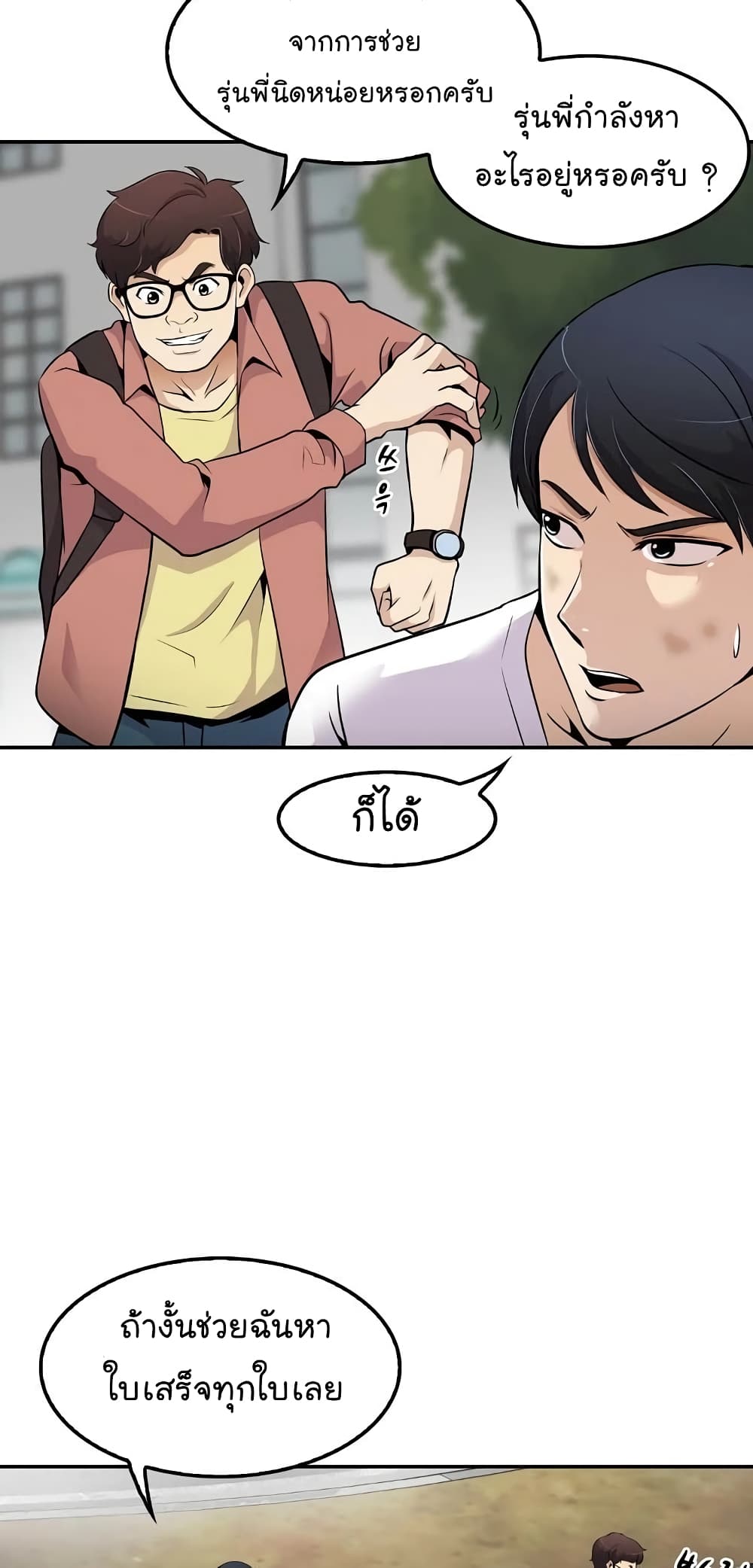 à¸­à¹ˆà¸²à¸™à¸¡à¸±à¸‡à¸‡à¸°